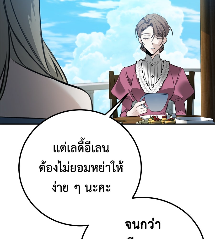 พอกันที งานนี้ต้องหย่า - หน้า 44
