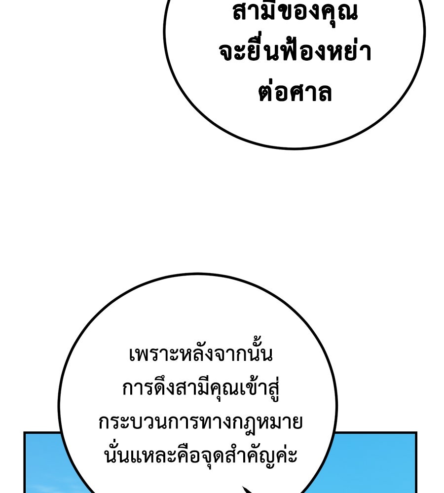 พอกันที งานนี้ต้องหย่า - หน้า 45