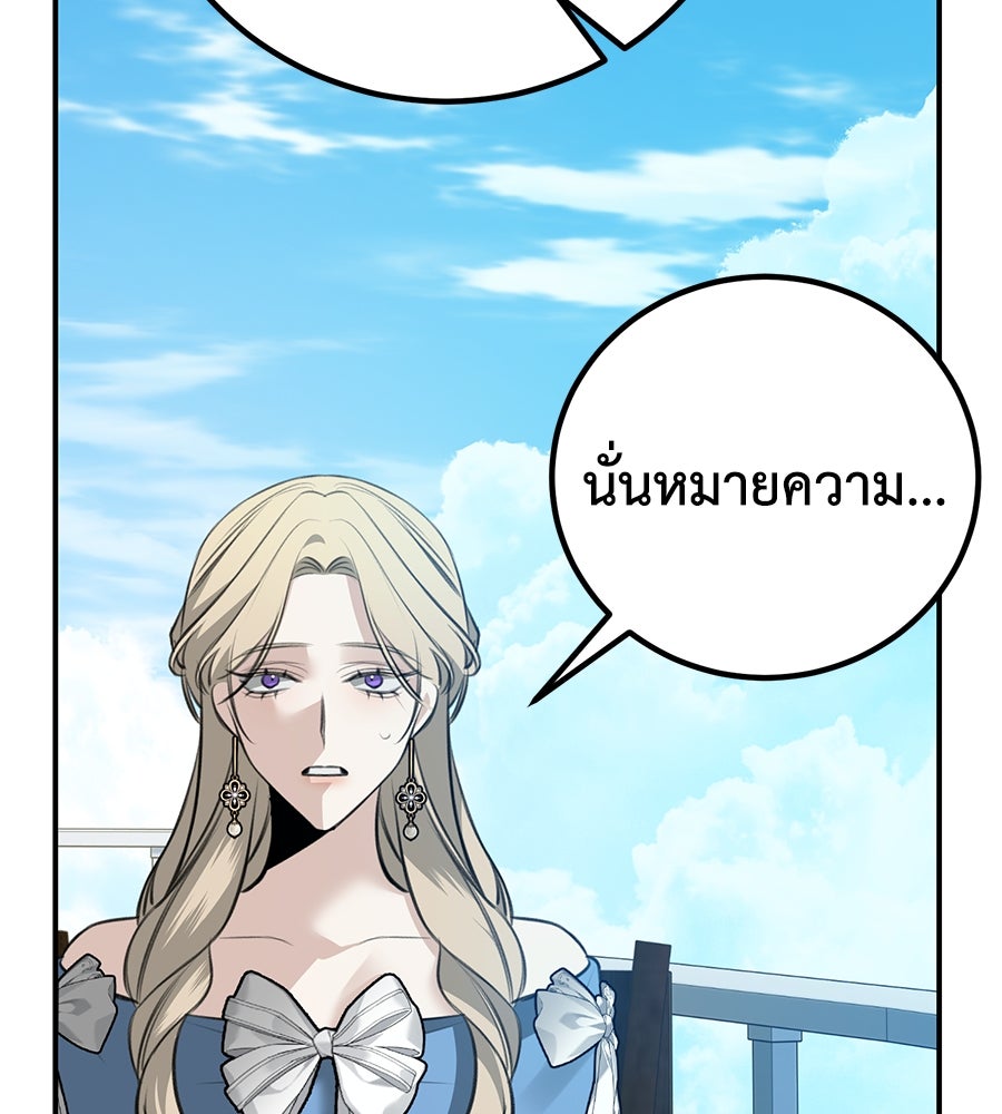 พอกันที งานนี้ต้องหย่า - หน้า 46