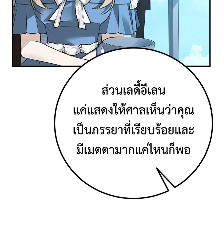 พอกันที งานนี้ต้องหย่า - หน้า 47