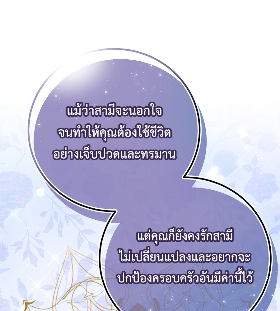 พอกันที งานนี้ต้องหย่า - หน้า 48