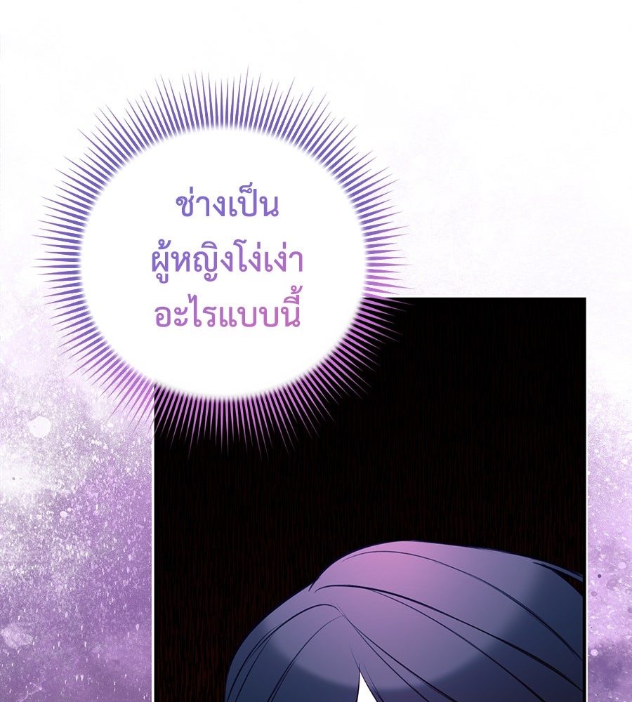 พอกันที งานนี้ต้องหย่า - หน้า 5