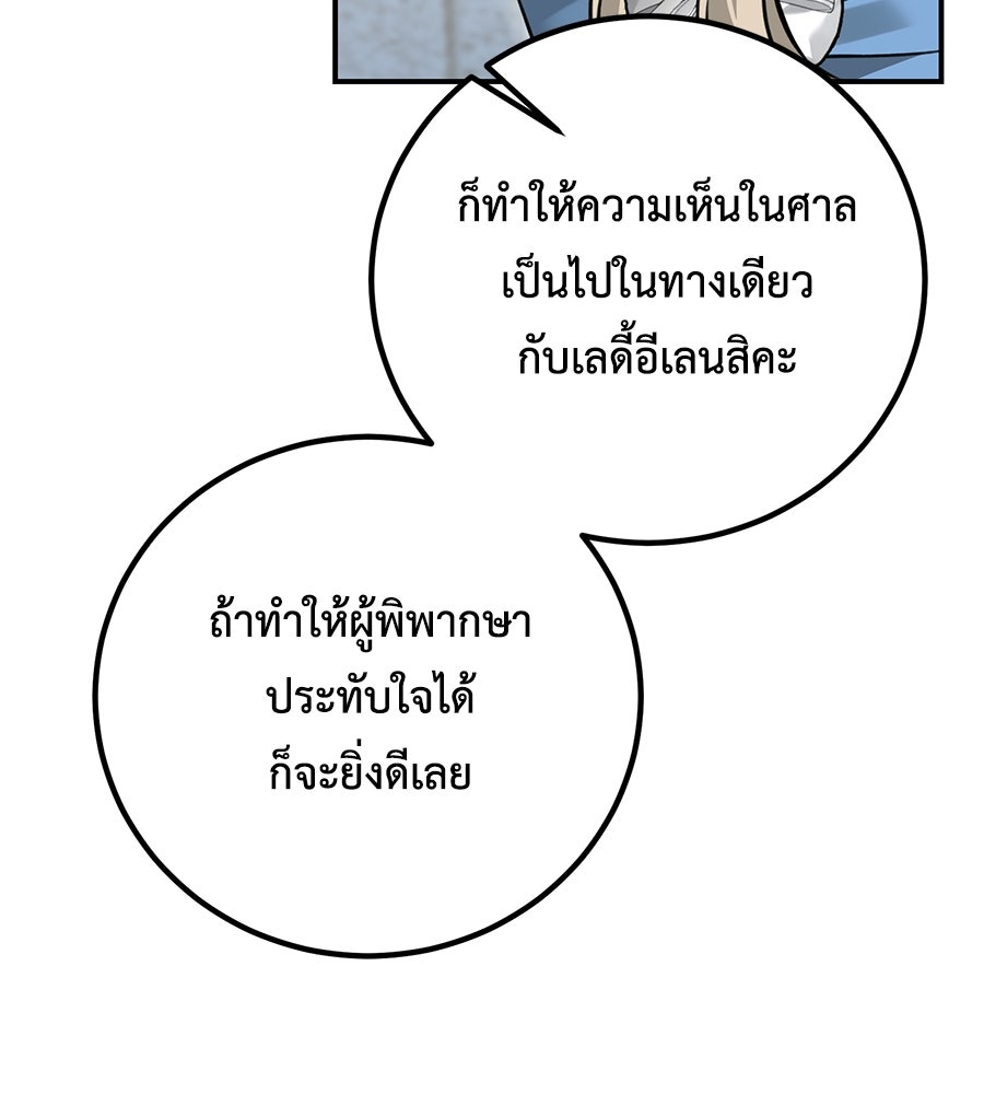 พอกันที งานนี้ต้องหย่า - หน้า 52