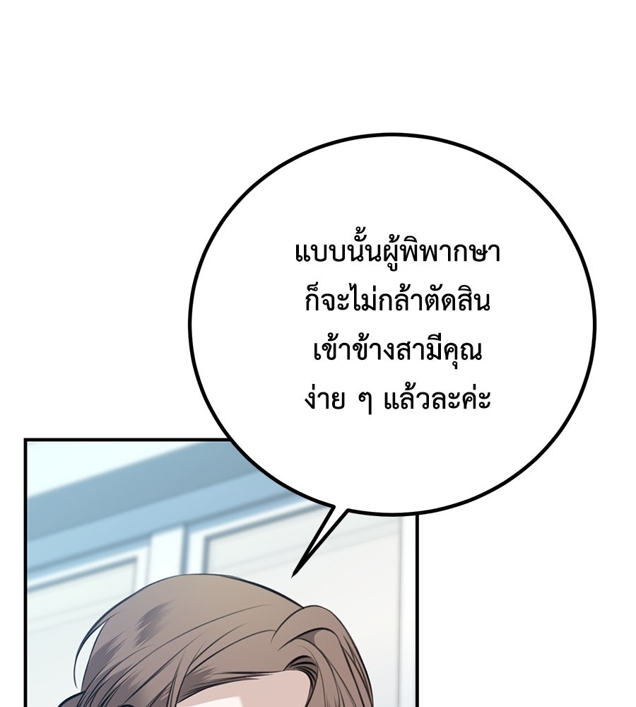 พอกันที งานนี้ต้องหย่า - หน้า 53