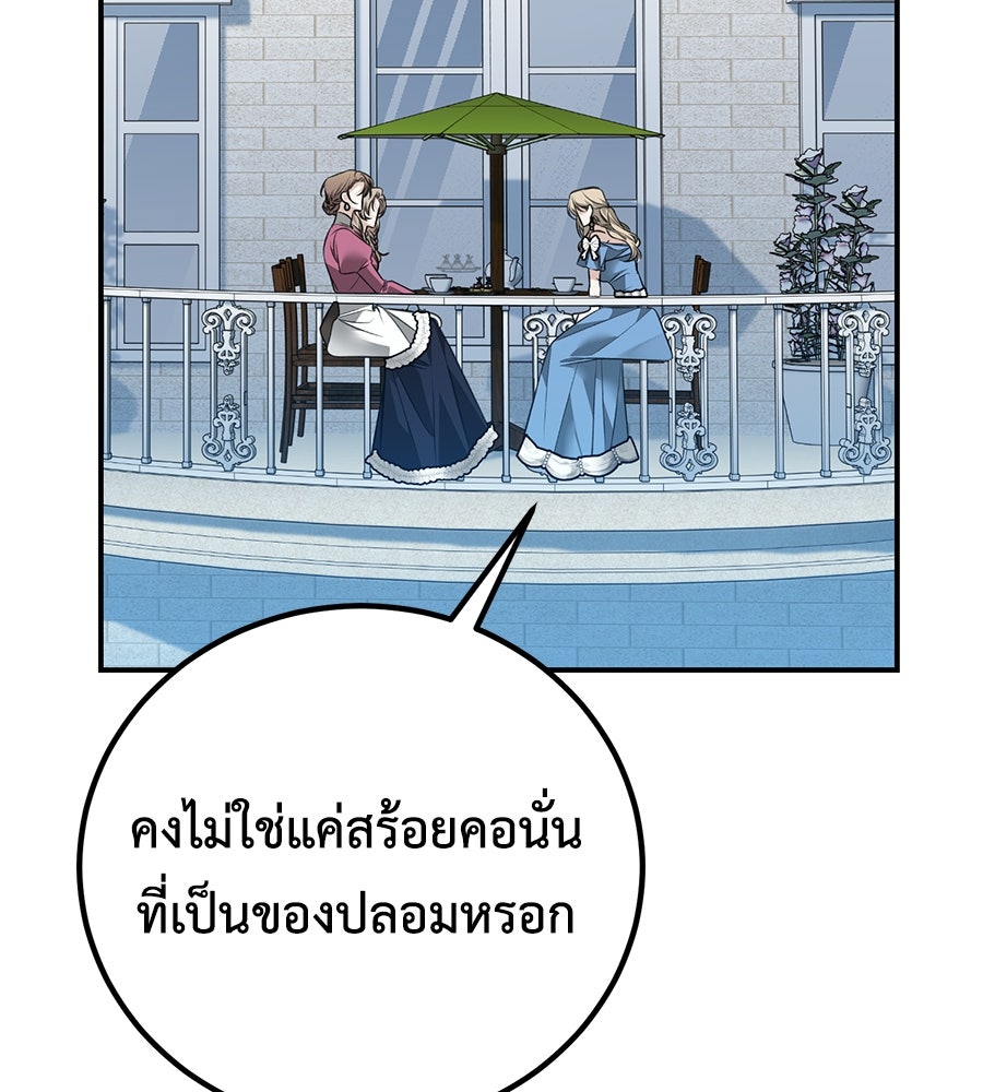 พอกันที งานนี้ต้องหย่า - หน้า 58