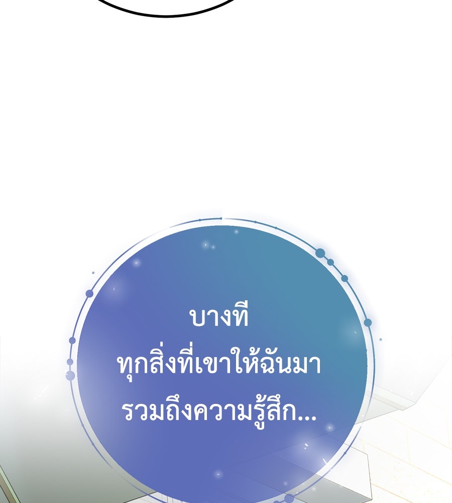 พอกันที งานนี้ต้องหย่า - หน้า 59