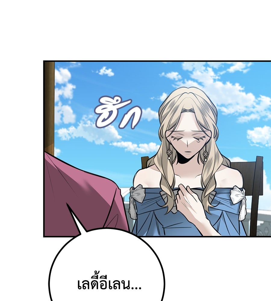 พอกันที งานนี้ต้องหย่า - หน้า 63