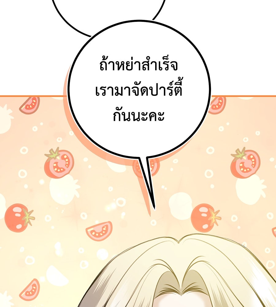พอกันที งานนี้ต้องหย่า - หน้า 64