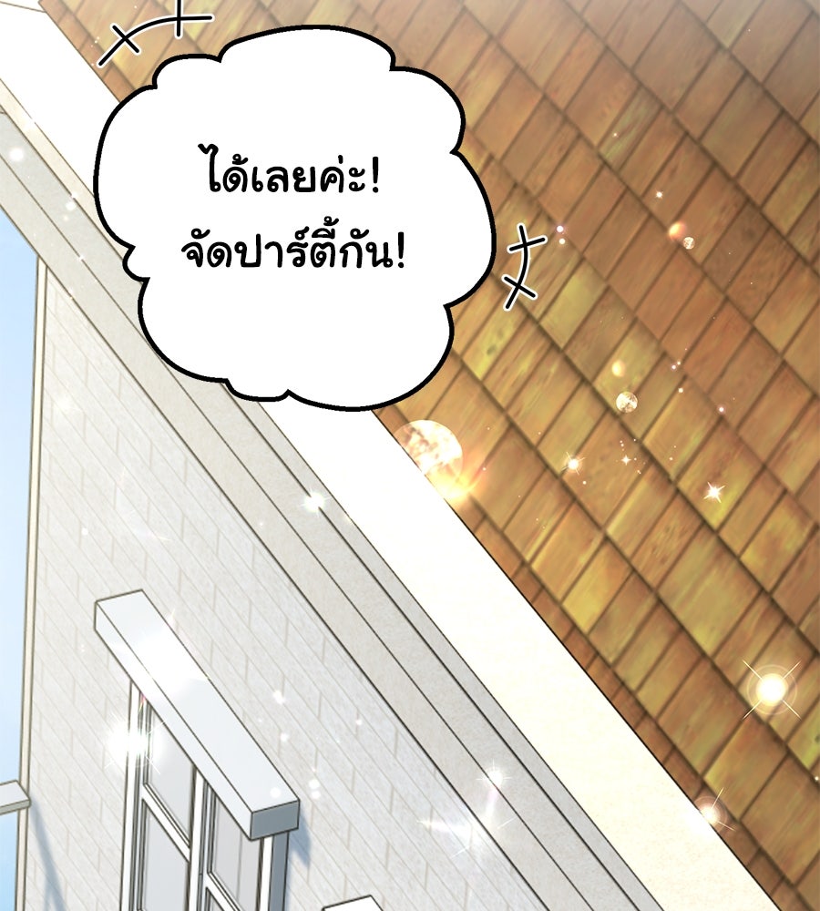 พอกันที งานนี้ต้องหย่า - หน้า 68