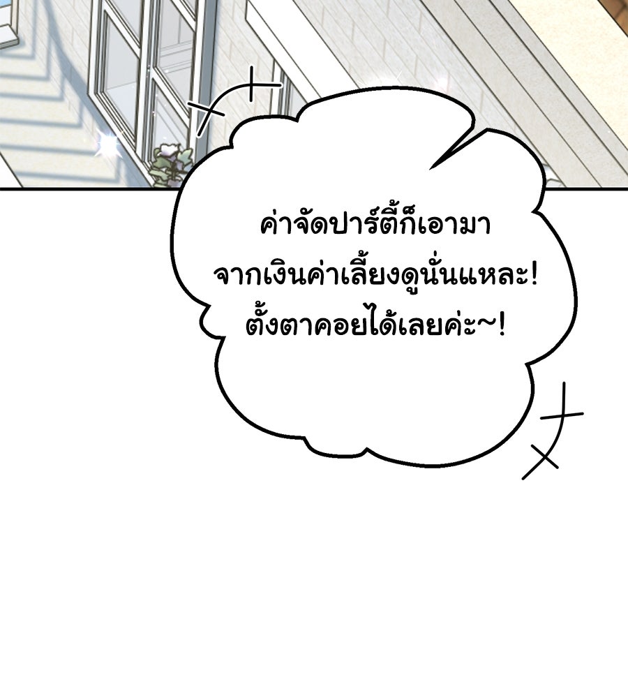 พอกันที งานนี้ต้องหย่า - หน้า 69