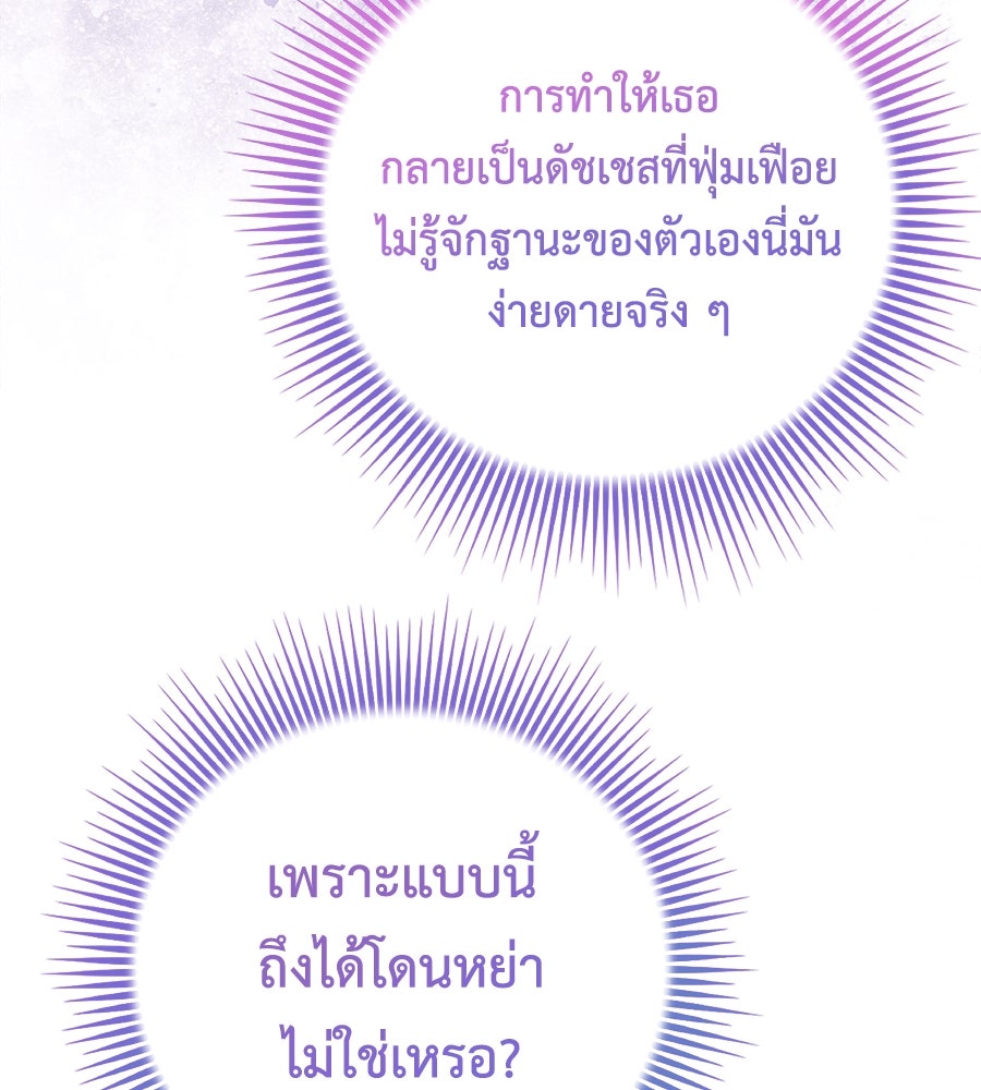 พอกันที งานนี้ต้องหย่า - หน้า 7