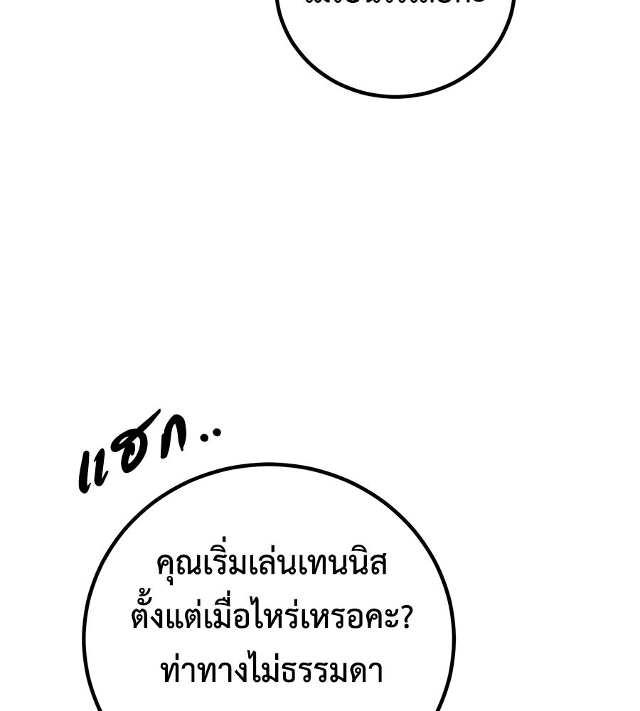 พอกันที งานนี้ต้องหย่า - หน้า 74