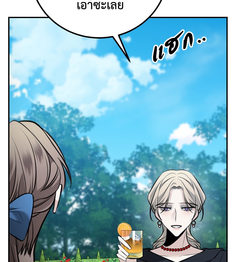 พอกันที งานนี้ต้องหย่า - หน้า 75