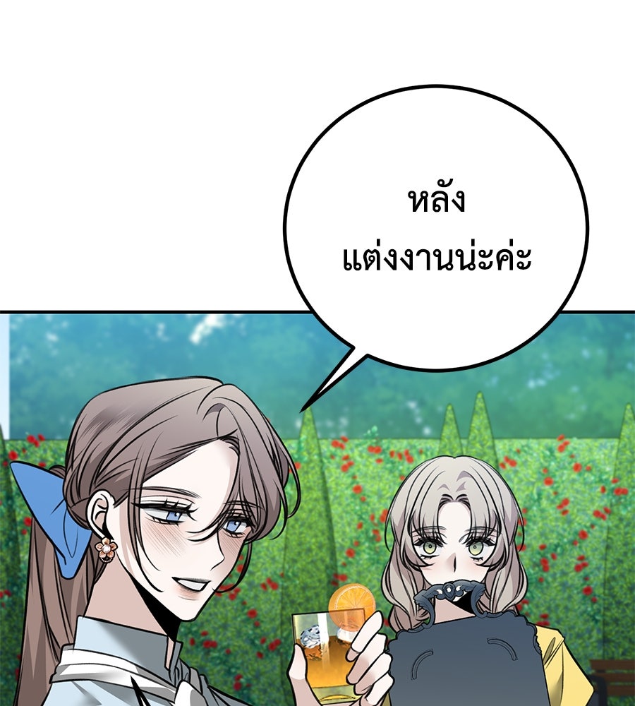 พอกันที งานนี้ต้องหย่า - หน้า 77