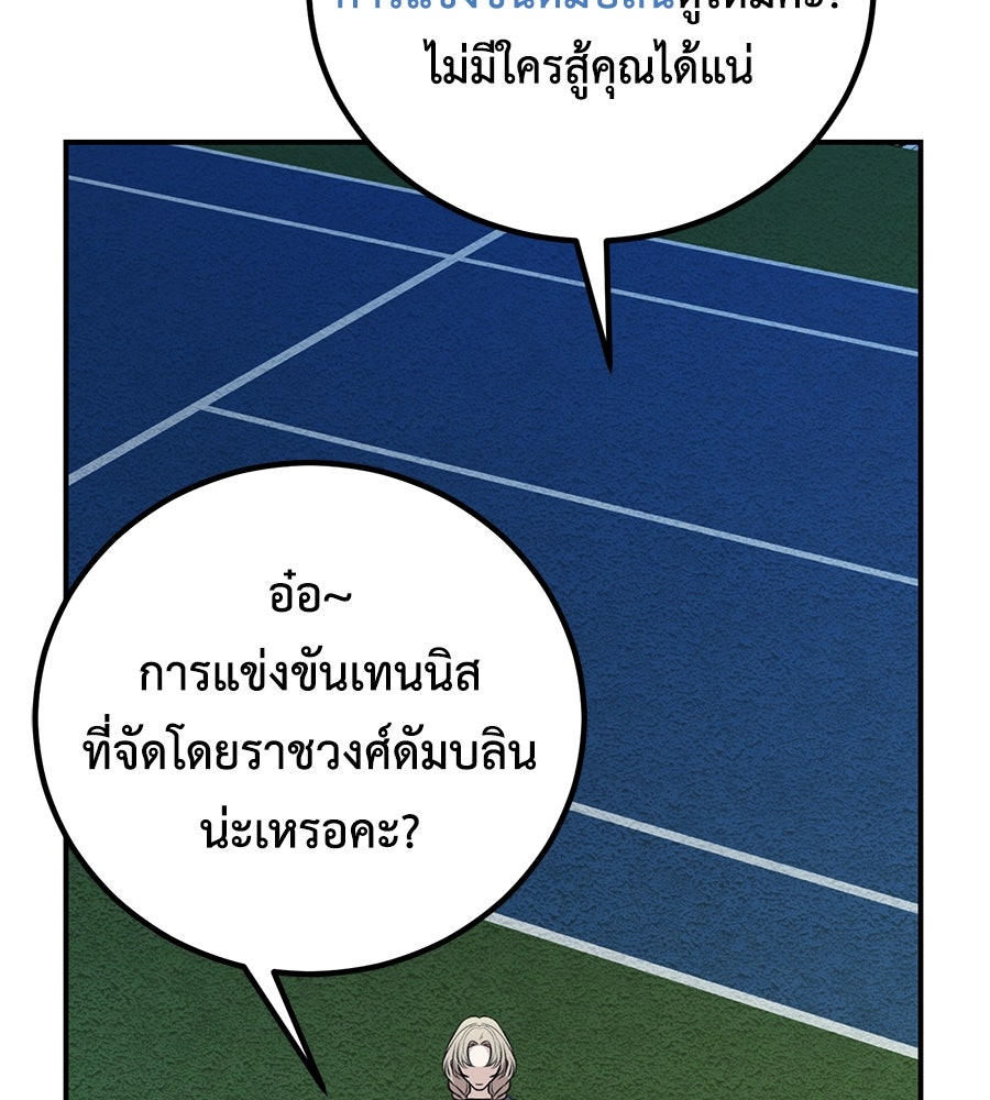 พอกันที งานนี้ต้องหย่า - หน้า 79