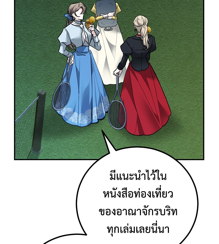 พอกันที งานนี้ต้องหย่า - หน้า 80