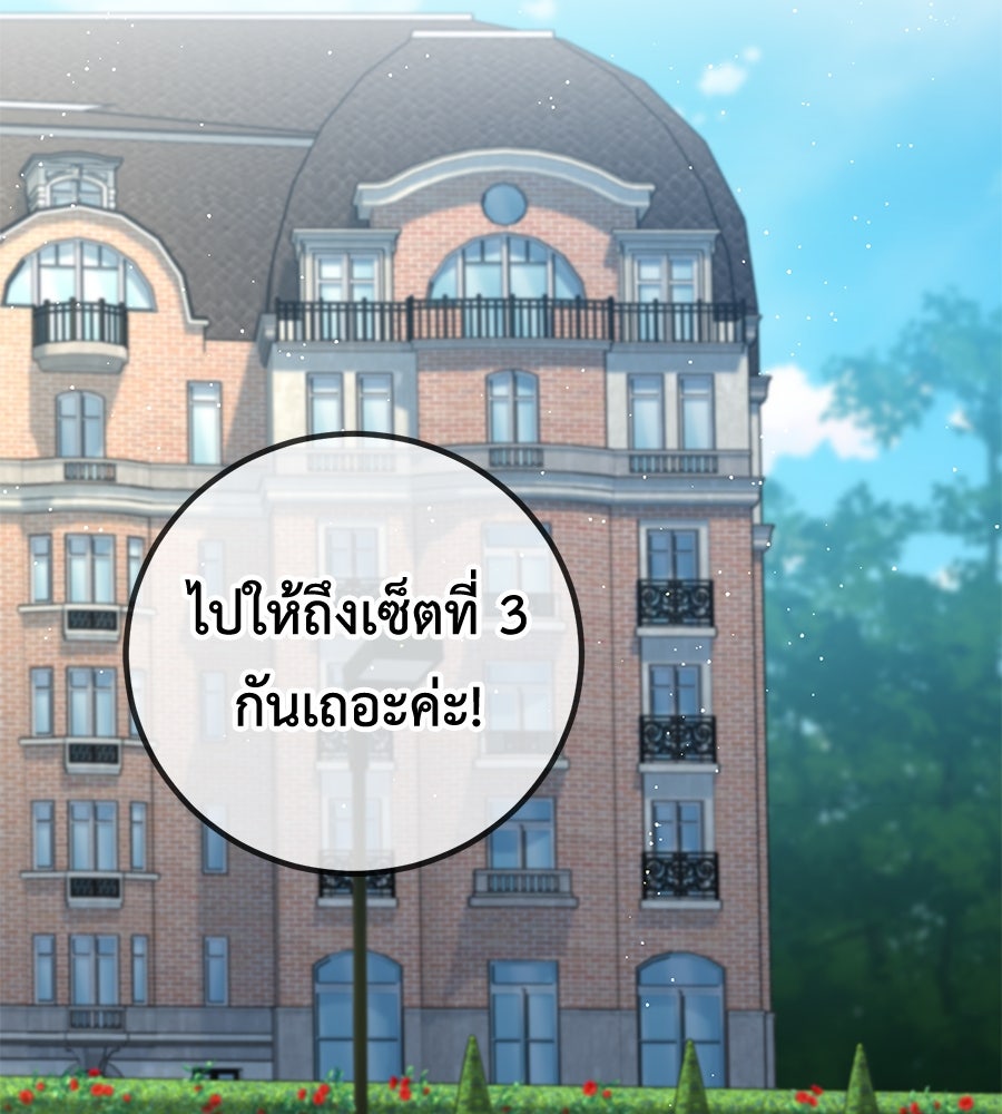 พอกันที งานนี้ต้องหย่า - หน้า 85