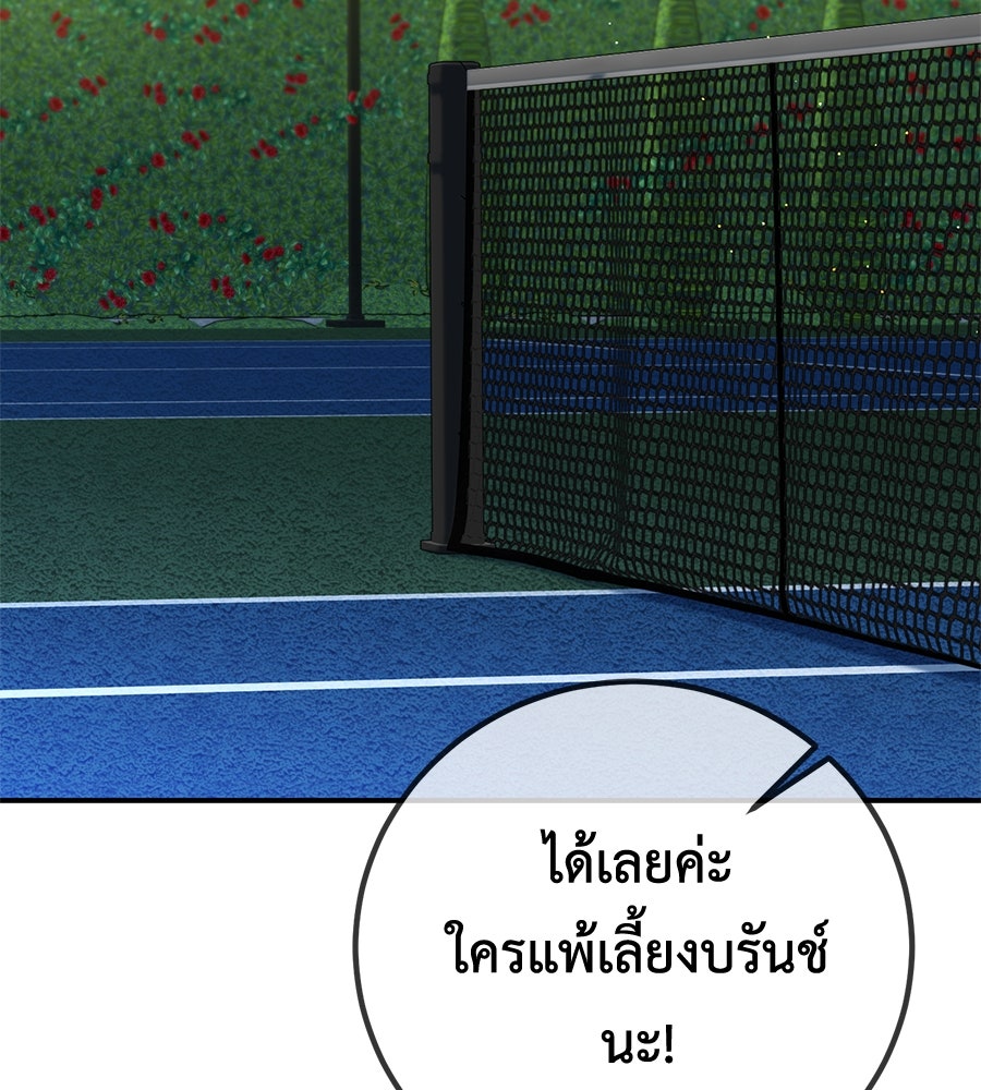 พอกันที งานนี้ต้องหย่า - หน้า 86