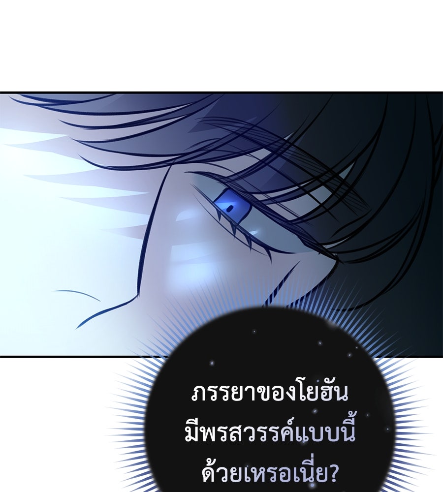 พอกันที งานนี้ต้องหย่า - หน้า 97