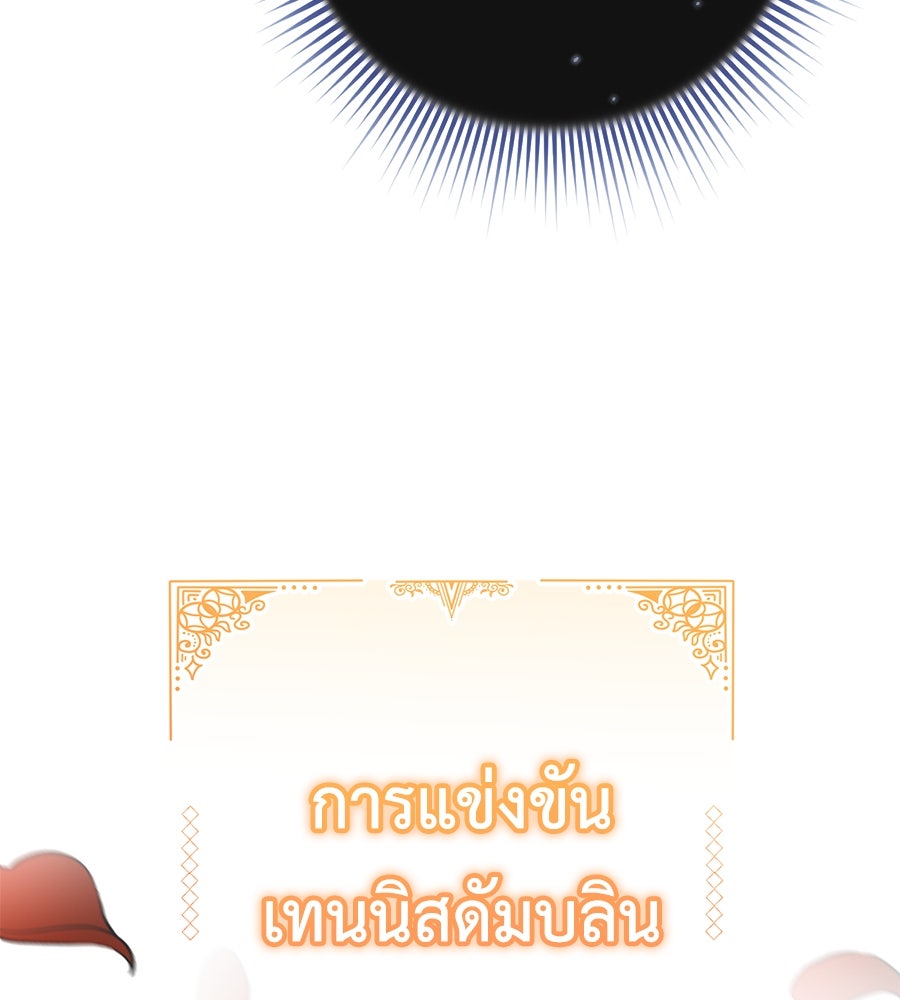 พอกันที งานนี้ต้องหย่า - หน้า 98