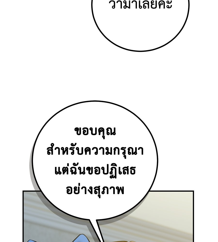 พอกันที งานนี้ต้องหย่า - หน้า 22