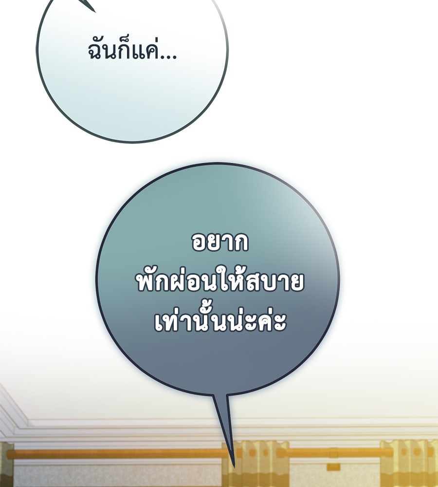พอกันที งานนี้ต้องหย่า - หน้า 28