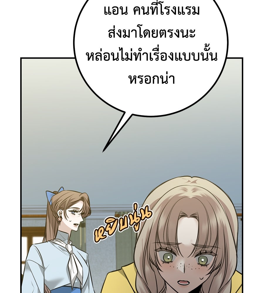 พอกันที งานนี้ต้องหย่า - หน้า 37