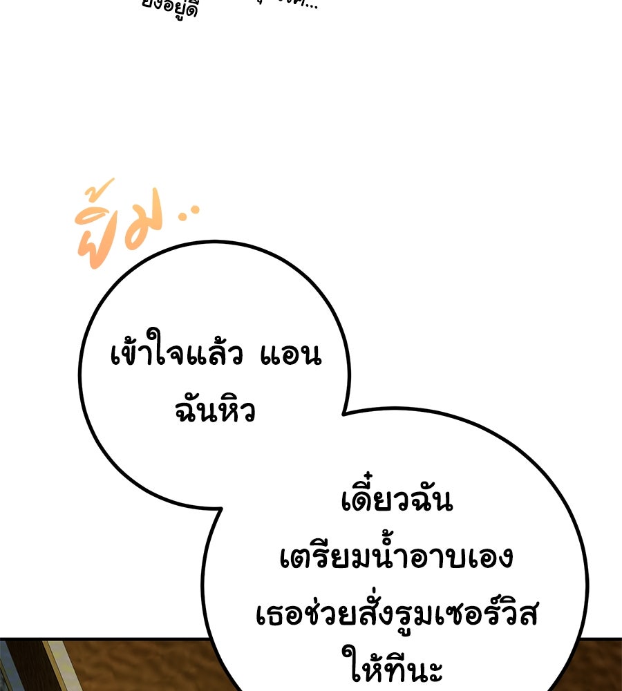 พอกันที งานนี้ต้องหย่า - หน้า 39