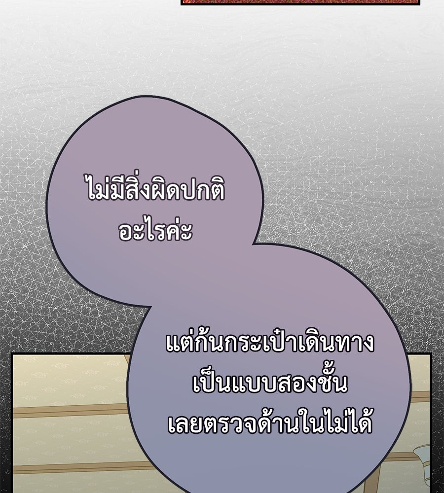 พอกันที งานนี้ต้องหย่า - หน้า 44