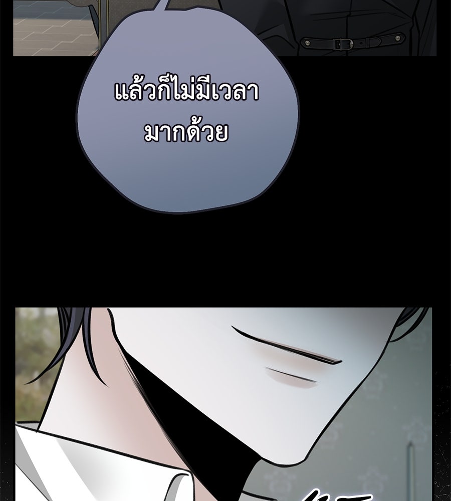 พอกันที งานนี้ต้องหย่า - หน้า 46