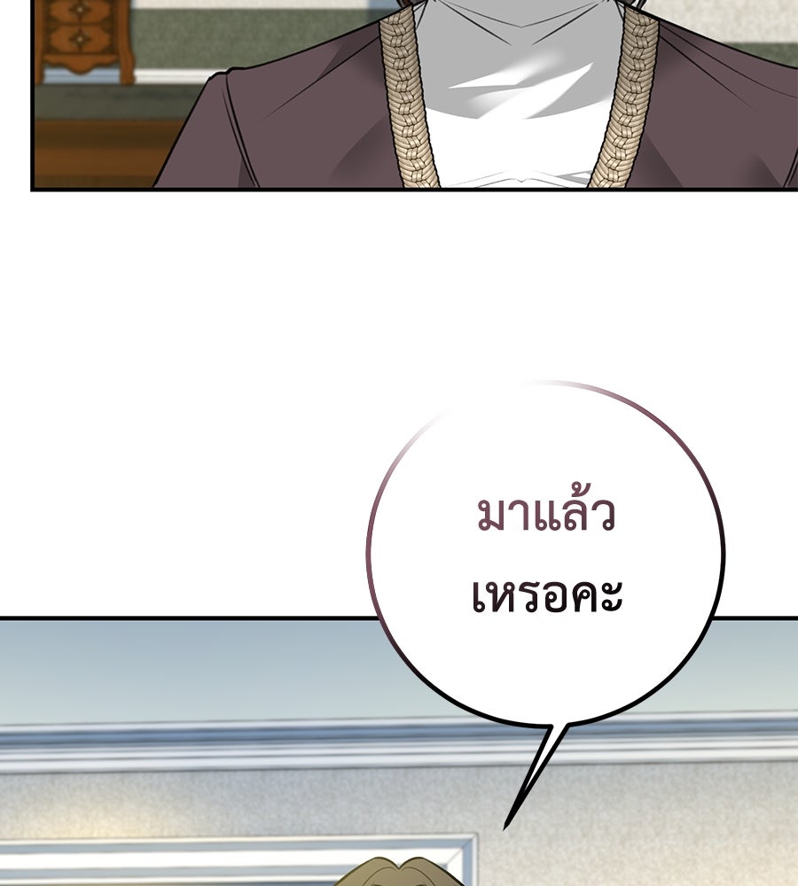 พอกันที งานนี้ต้องหย่า - หน้า 6