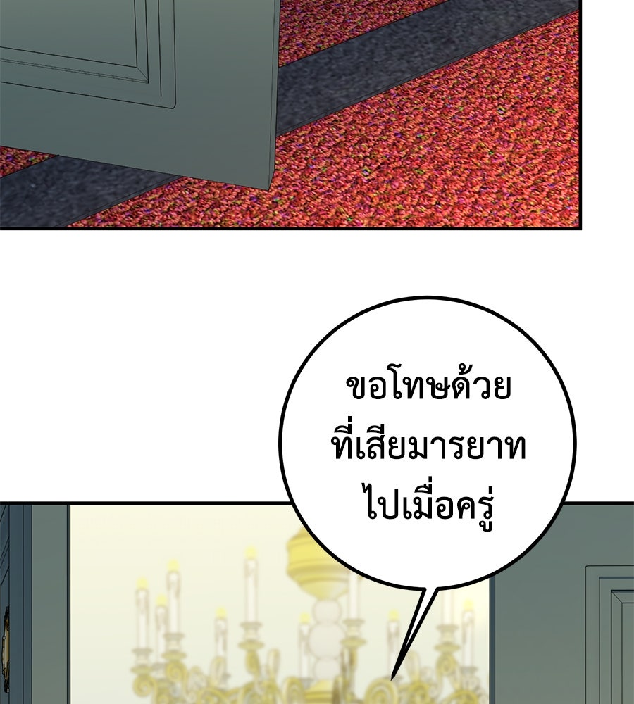 พอกันที งานนี้ต้องหย่า - หน้า 68