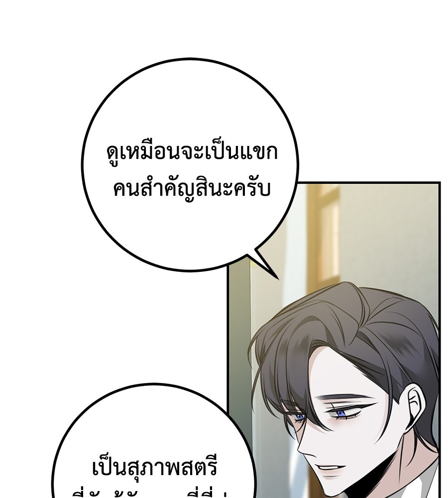 พอกันที งานนี้ต้องหย่า - หน้า 71