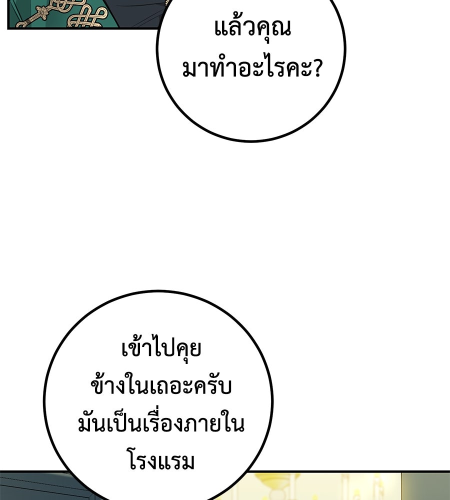 พอกันที งานนี้ต้องหย่า - หน้า 73