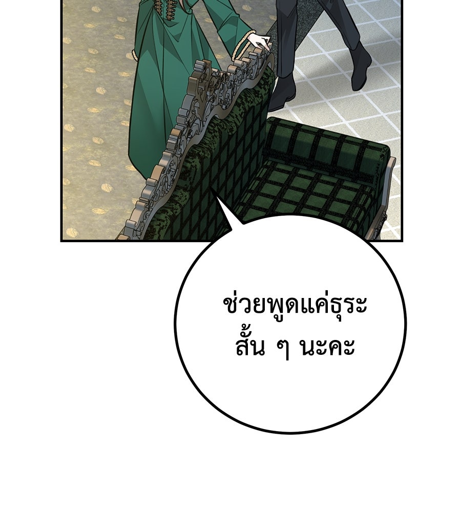 พอกันที งานนี้ต้องหย่า - หน้า 77