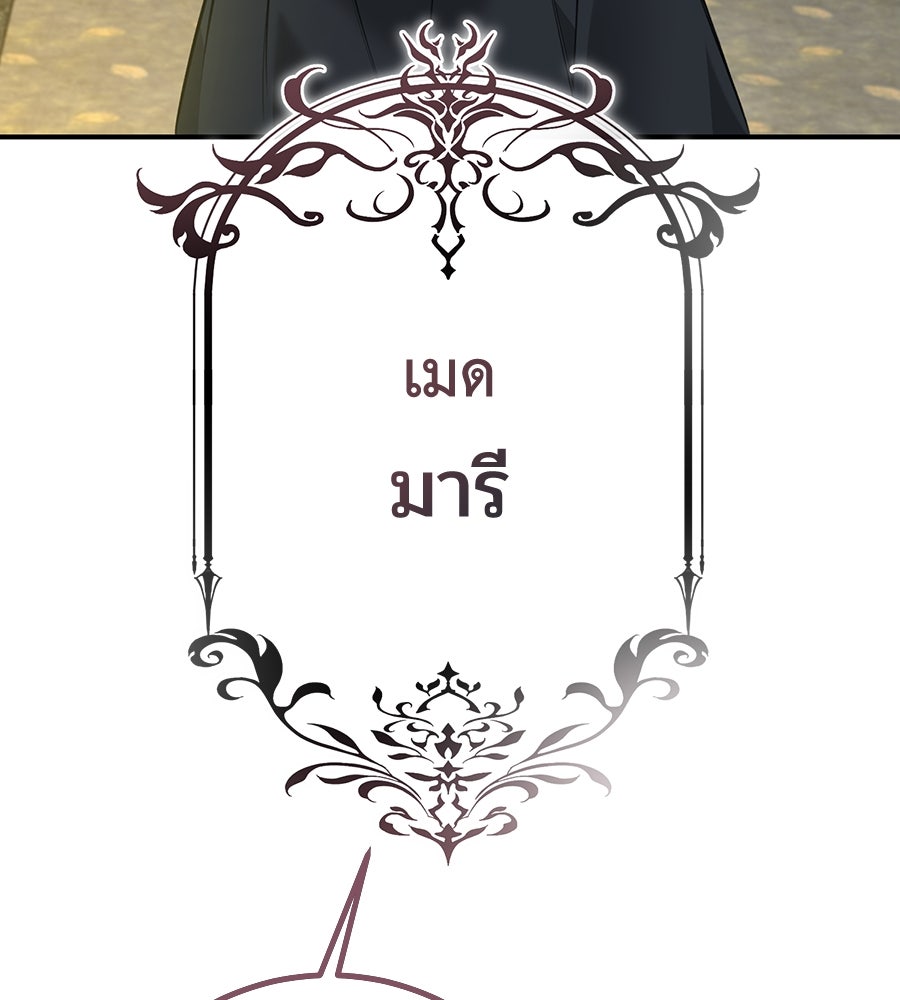 พอกันที งานนี้ต้องหย่า - หน้า 8