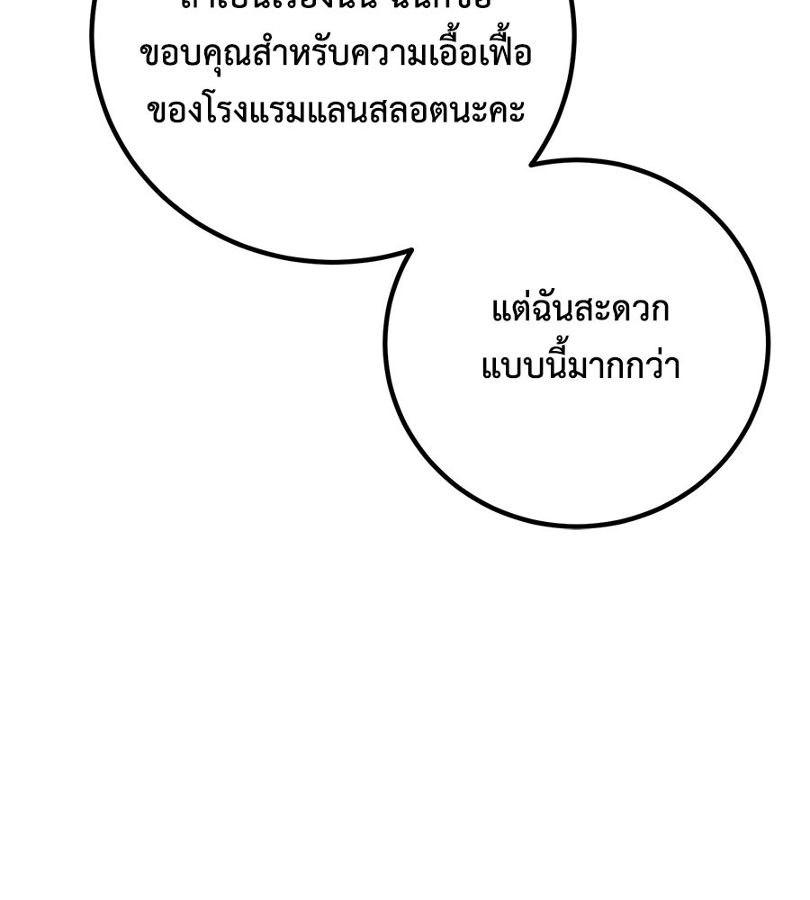 พอกันที งานนี้ต้องหย่า - หน้า 80
