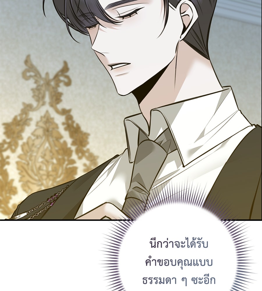 พอกันที งานนี้ต้องหย่า - หน้า 82