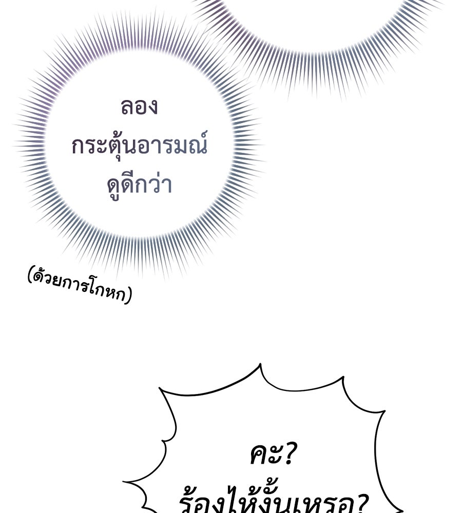 พอกันที งานนี้ต้องหย่า - หน้า 83