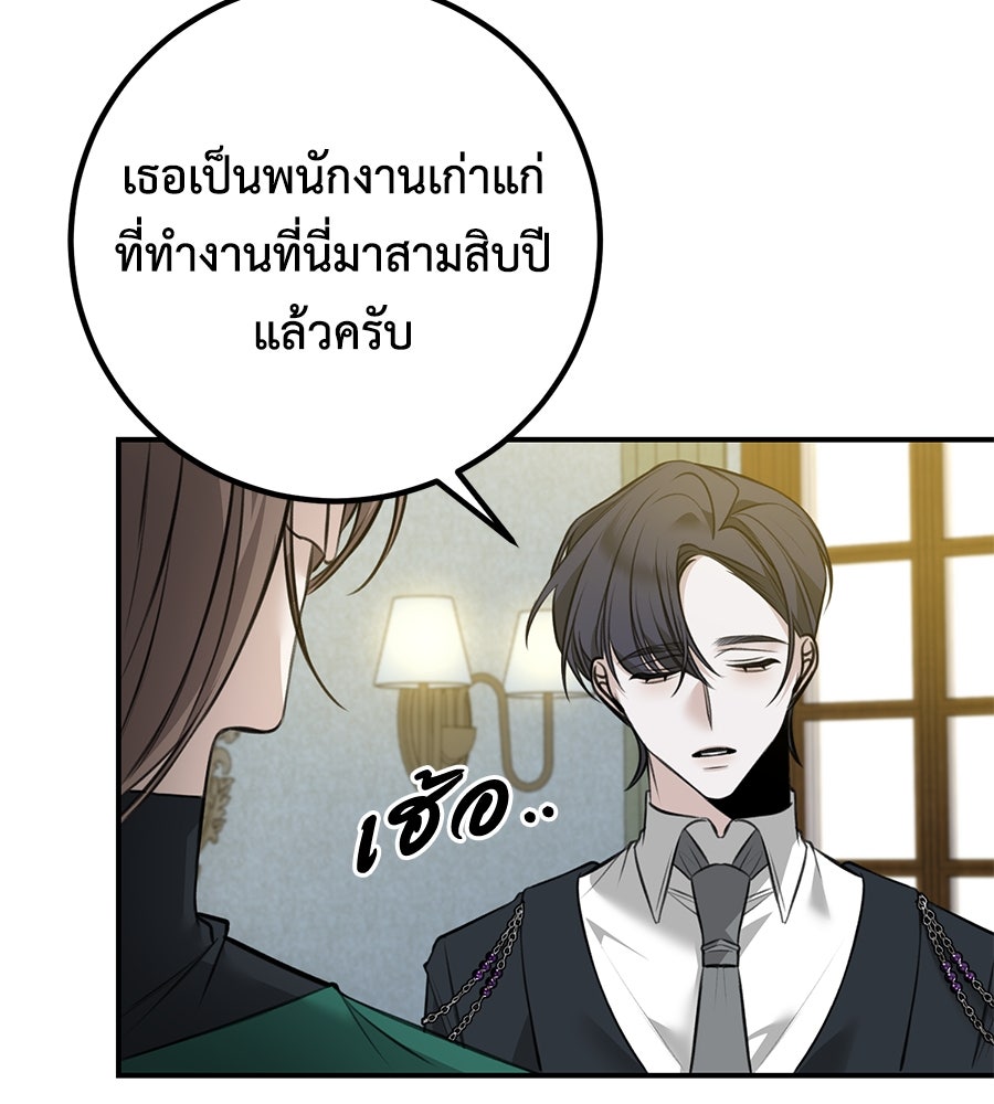 พอกันที งานนี้ต้องหย่า - หน้า 85
