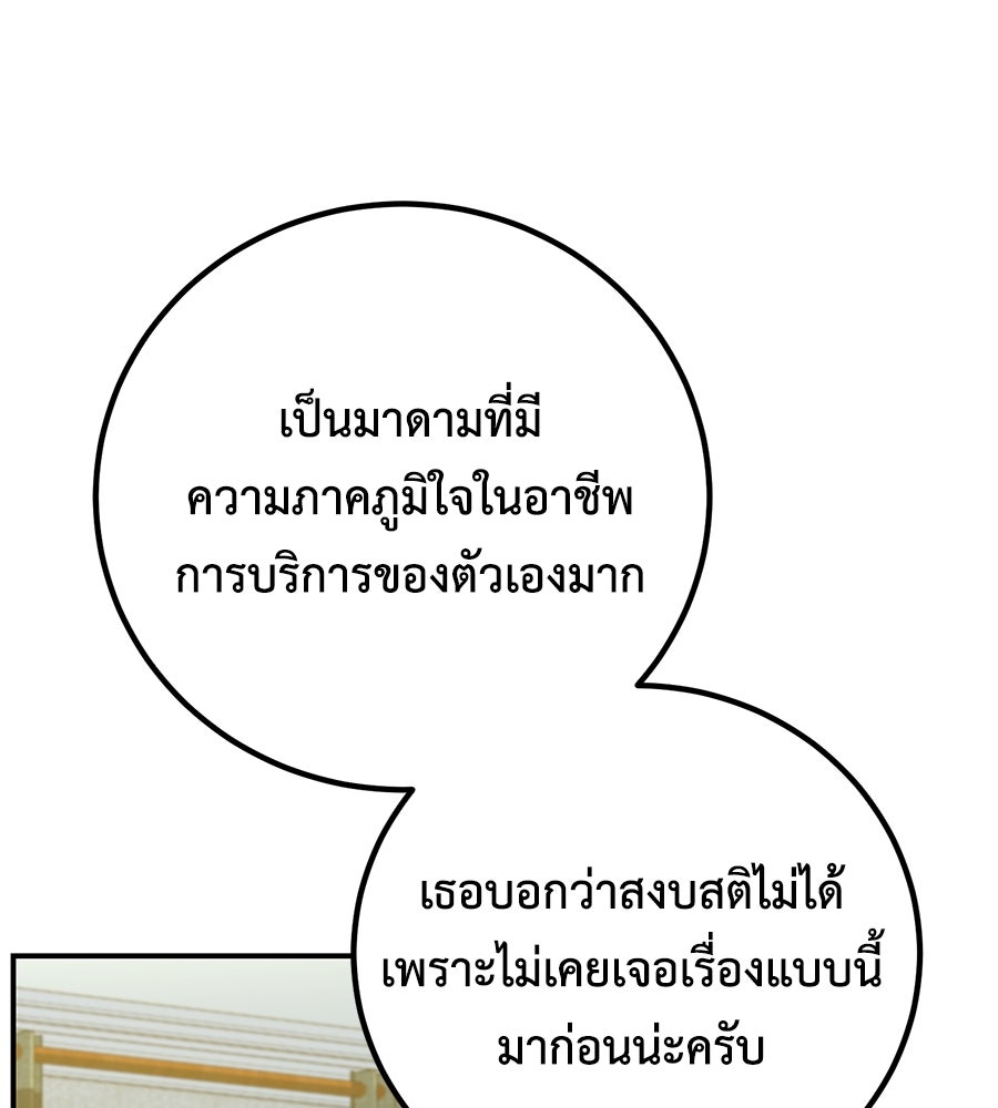 พอกันที งานนี้ต้องหย่า - หน้า 86
