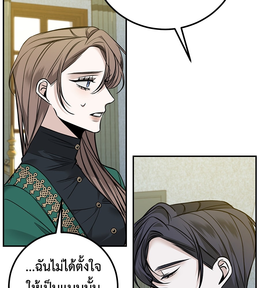 พอกันที งานนี้ต้องหย่า - หน้า 87