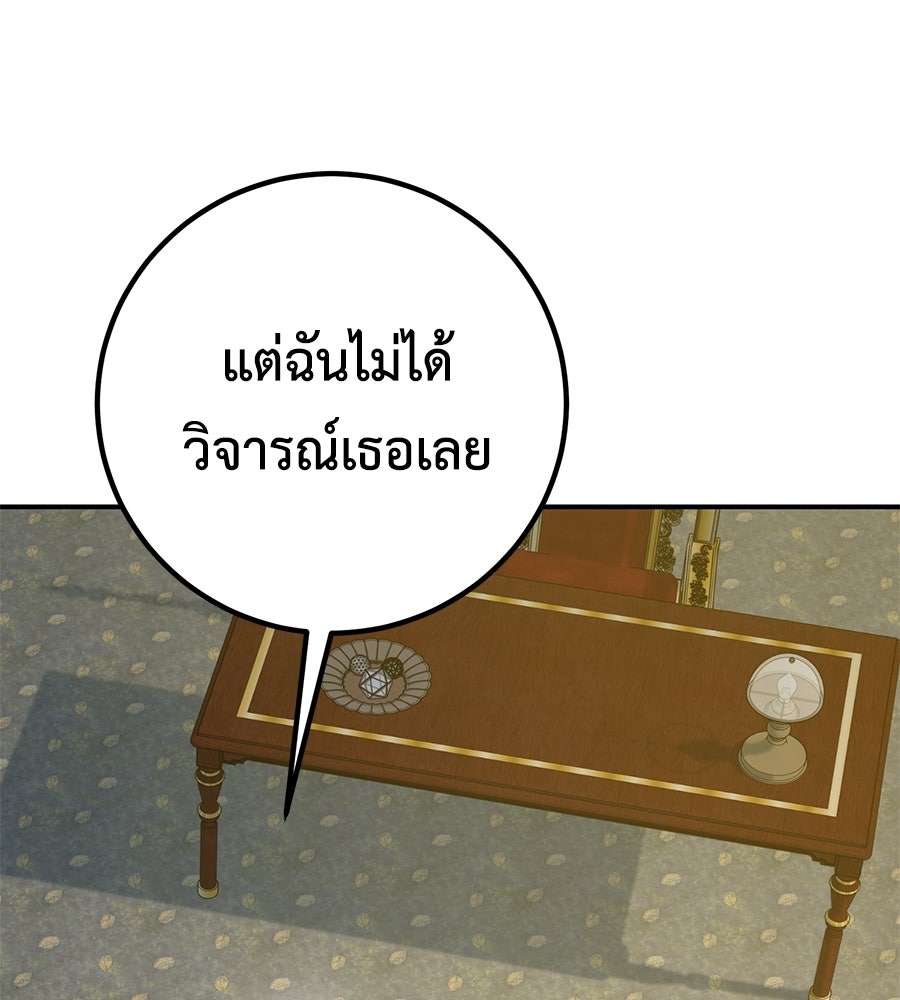 พอกันที งานนี้ต้องหย่า - หน้า 89