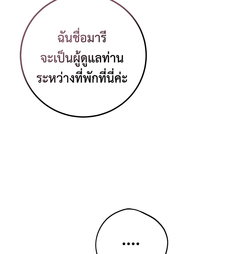 พอกันที งานนี้ต้องหย่า - หน้า 9
