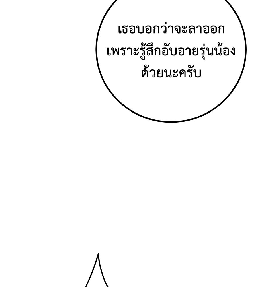 พอกันที งานนี้ต้องหย่า - หน้า 91