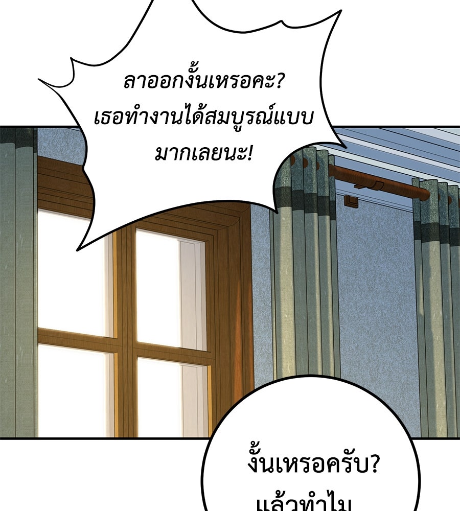 พอกันที งานนี้ต้องหย่า - หน้า 92