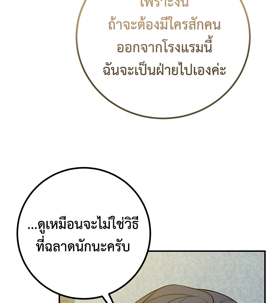 พอกันที งานนี้ต้องหย่า - หน้า 95
