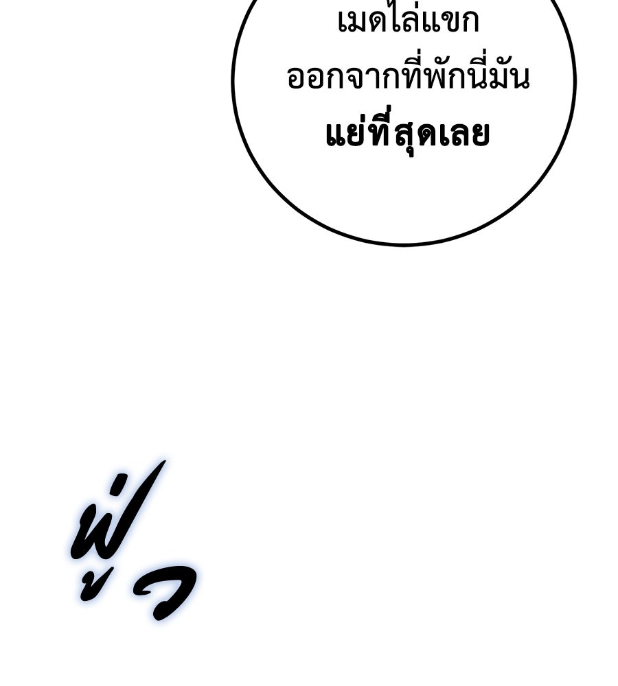 พอกันที งานนี้ต้องหย่า - หน้า 97