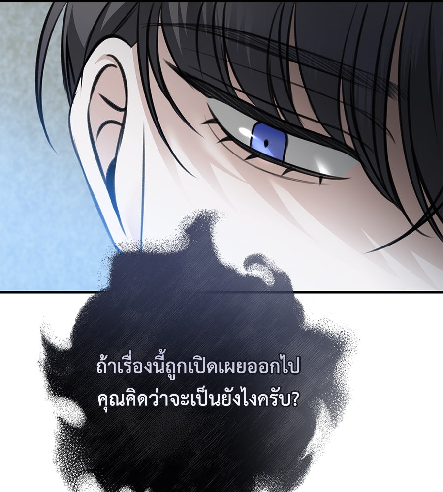 พอกันที งานนี้ต้องหย่า - หน้า 98