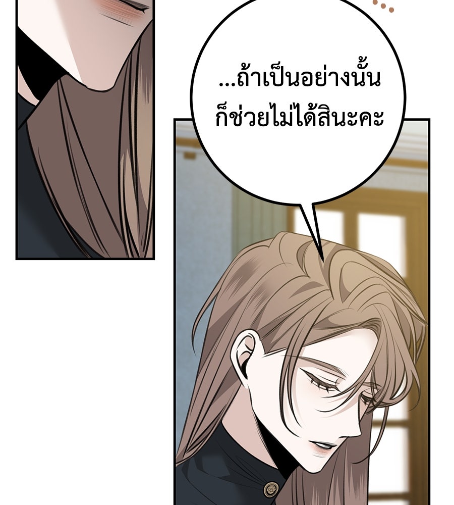 พอกันที งานนี้ต้องหย่า - หน้า 10